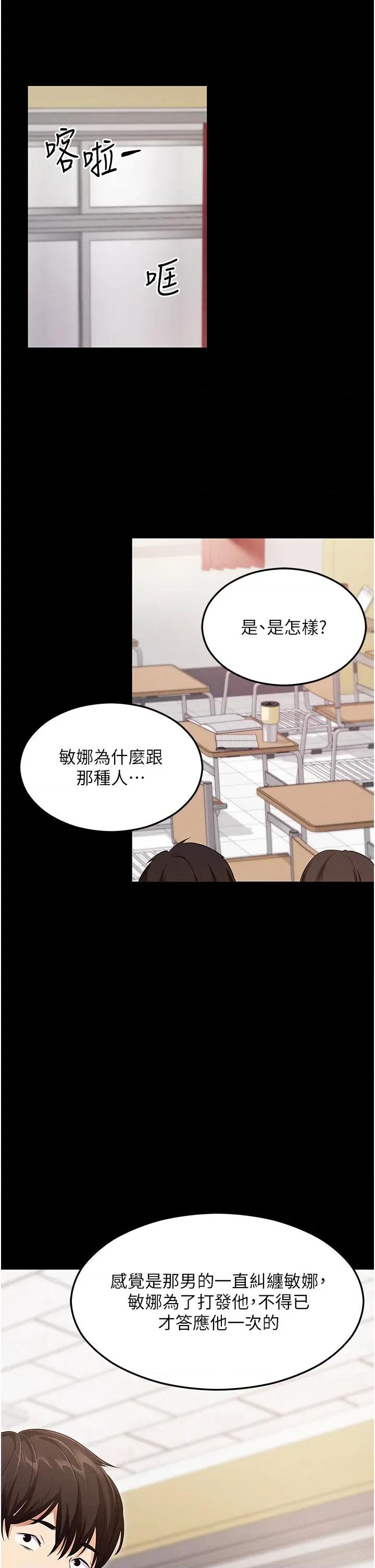 拜脱拜脱App 拜脱拜脱App-第4话  在浴室尽情纵慾♥ 第52页
