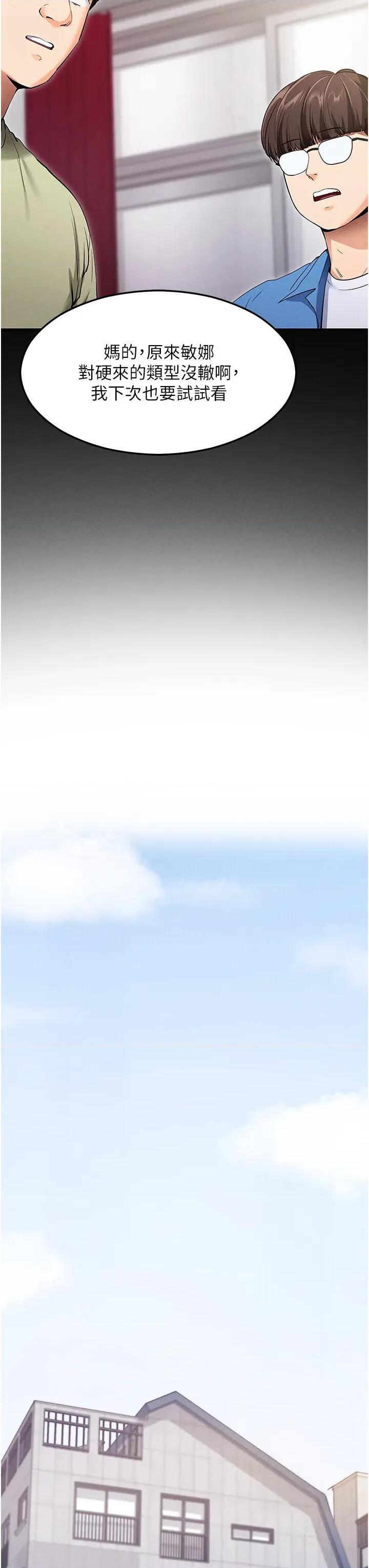 拜脱拜脱App 拜脱拜脱App-第4话  在浴室尽情纵慾♥ 第53页