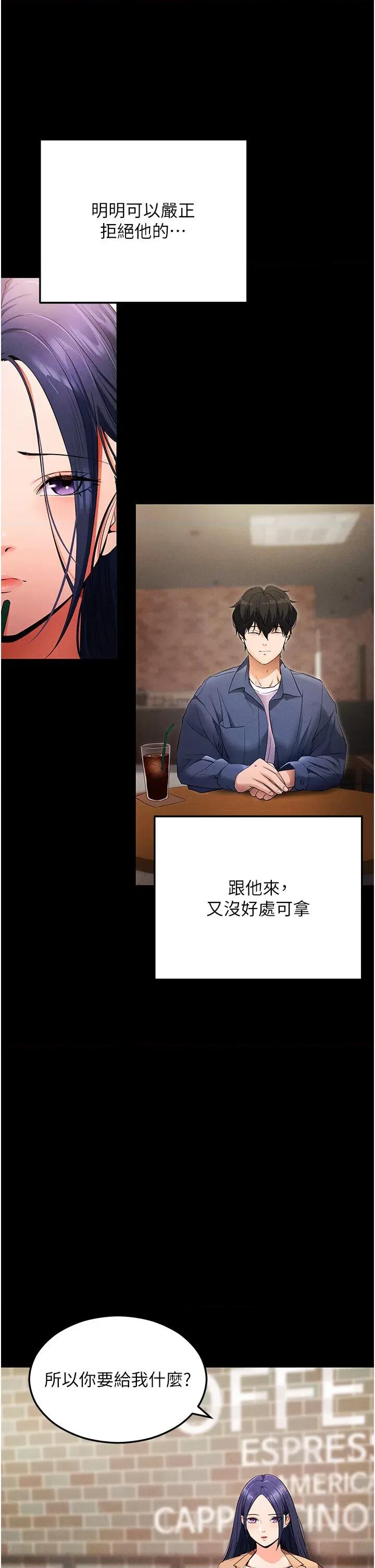 拜脱拜脱App 拜脱拜脱App-第4话  在浴室尽情纵慾♥ 第56页