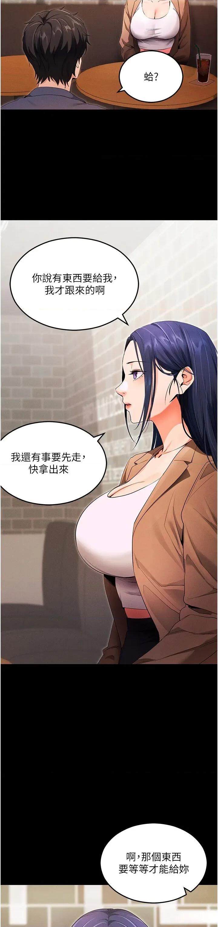 拜脱拜脱App 拜脱拜脱App-第4话  在浴室尽情纵慾♥ 第57页