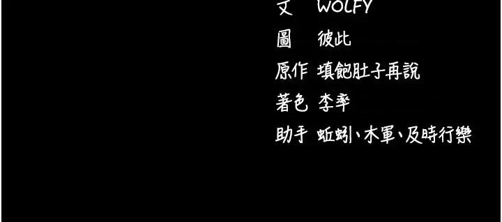 拜脱拜脱App 拜脱拜脱App-第4话  在浴室尽情纵慾♥ 第61页