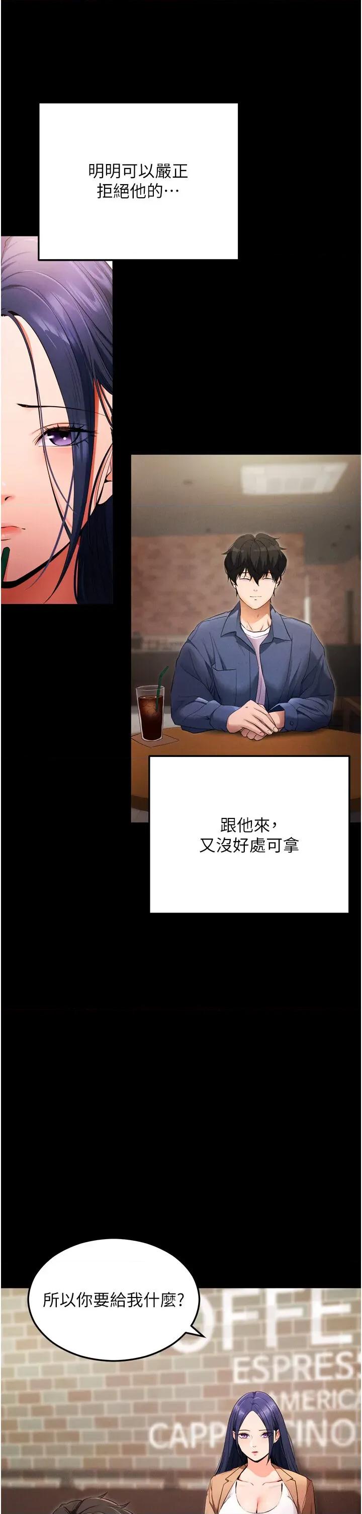 拜脱拜脱App 拜脱拜脱App-第5话  满足淫娃的生理需求♥ 第2页
