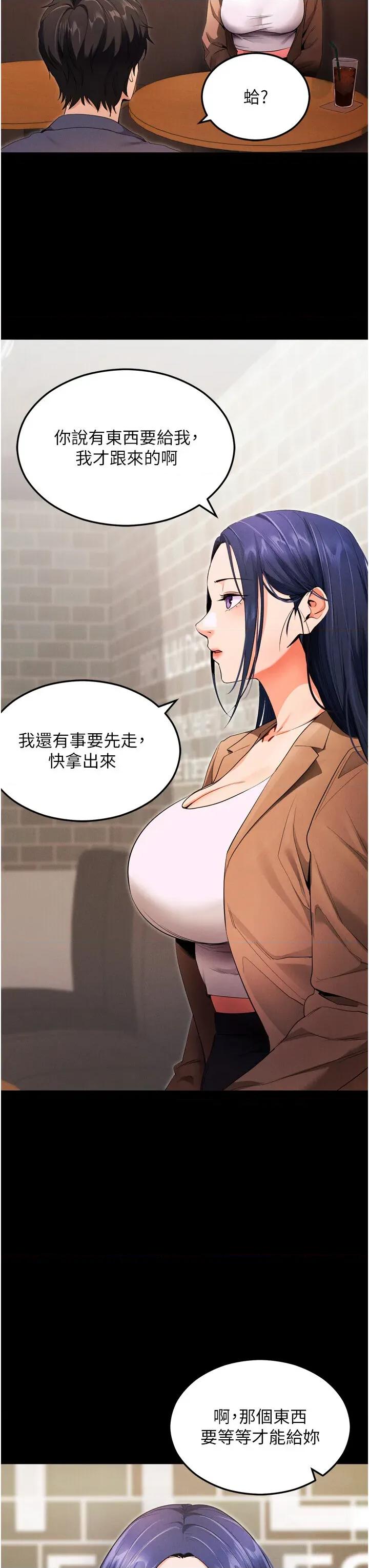 拜脱拜脱App 拜脱拜脱App-第5话  满足淫娃的生理需求♥ 第3页