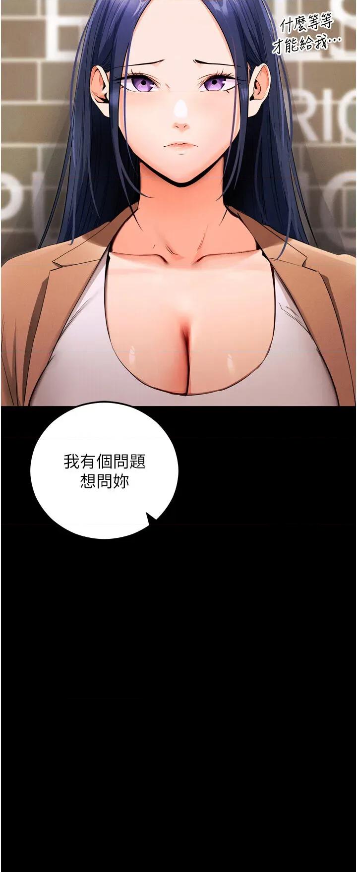 拜脱拜脱App 拜脱拜脱App-第5话  满足淫娃的生理需求♥ 第4页