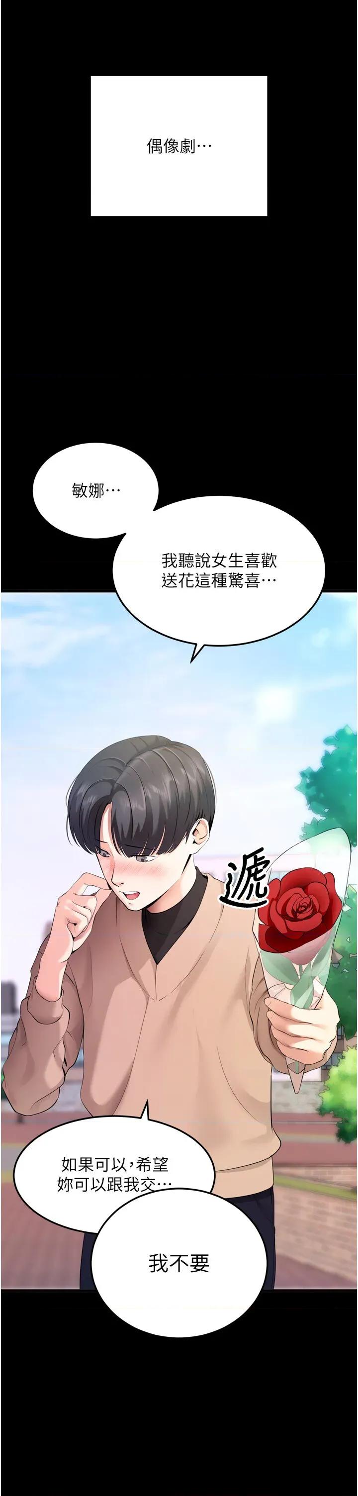拜脱拜脱App 拜脱拜脱App-第5话  满足淫娃的生理需求♥ 第8页