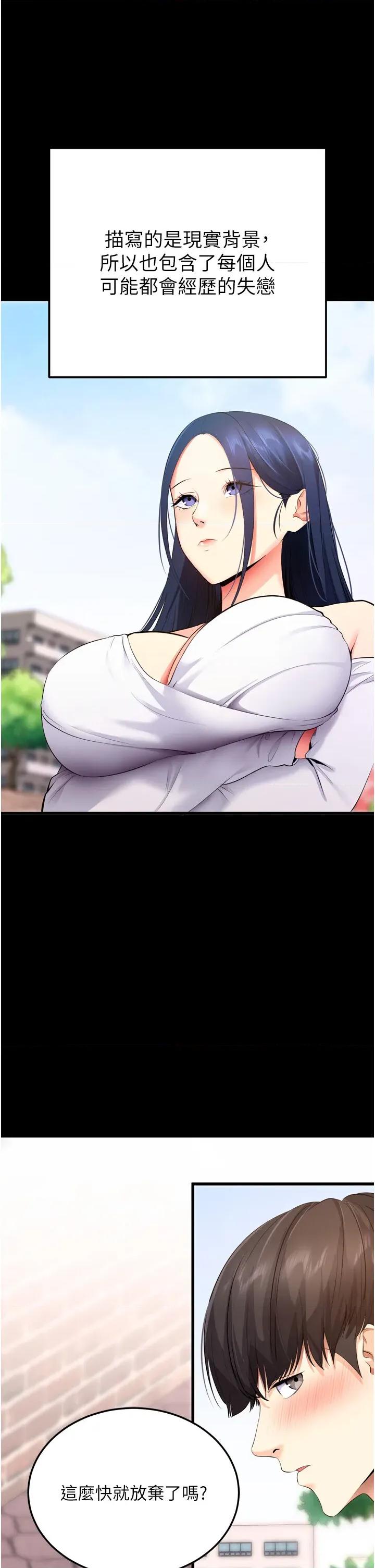 拜脱拜脱App 拜脱拜脱App-第5话  满足淫娃的生理需求♥ 第9页