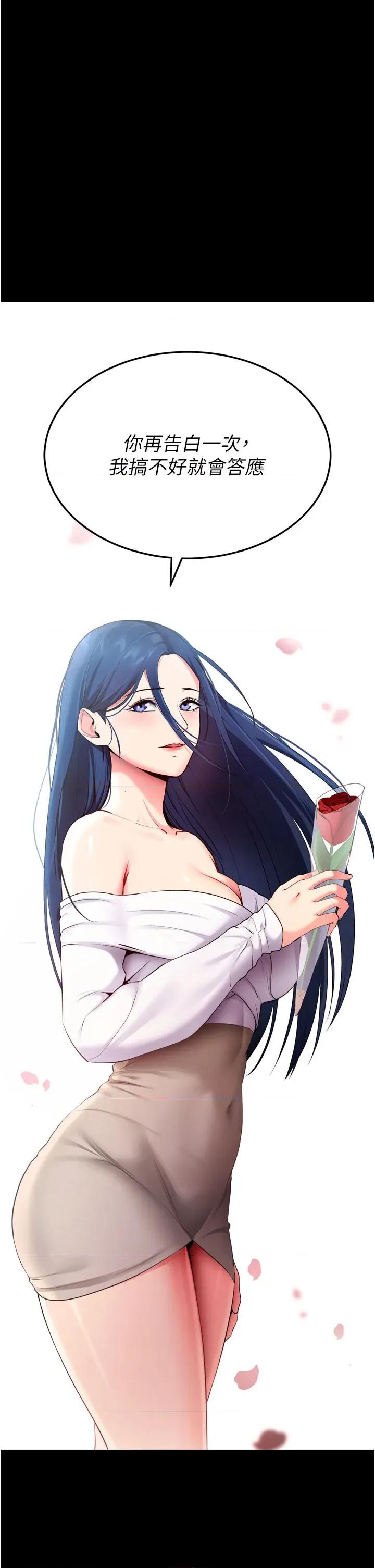 拜脱拜脱App 拜脱拜脱App-第5话  满足淫娃的生理需求♥ 第11页