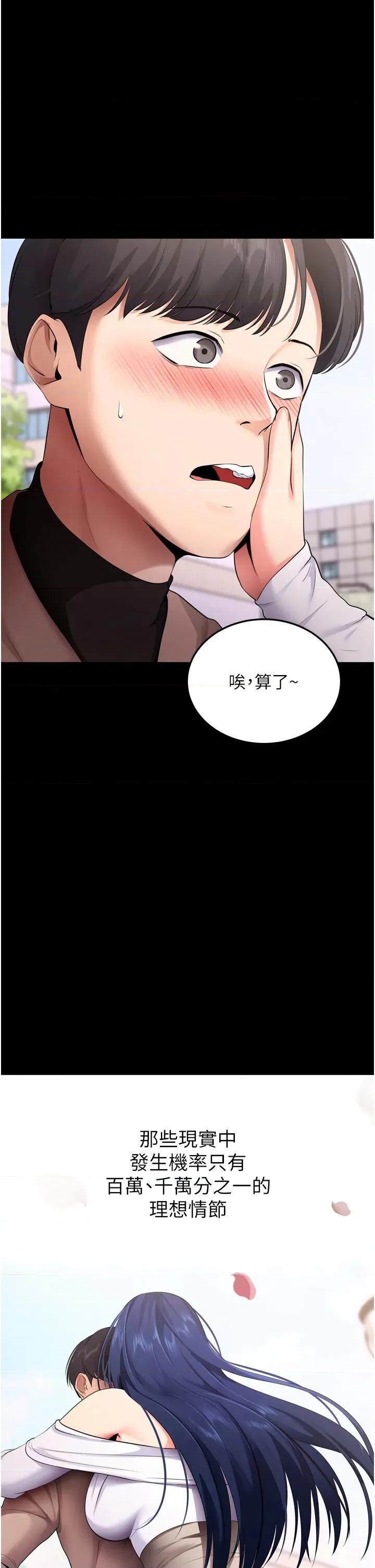 拜脱拜脱App 拜脱拜脱App-第5话  满足淫娃的生理需求♥ 第12页