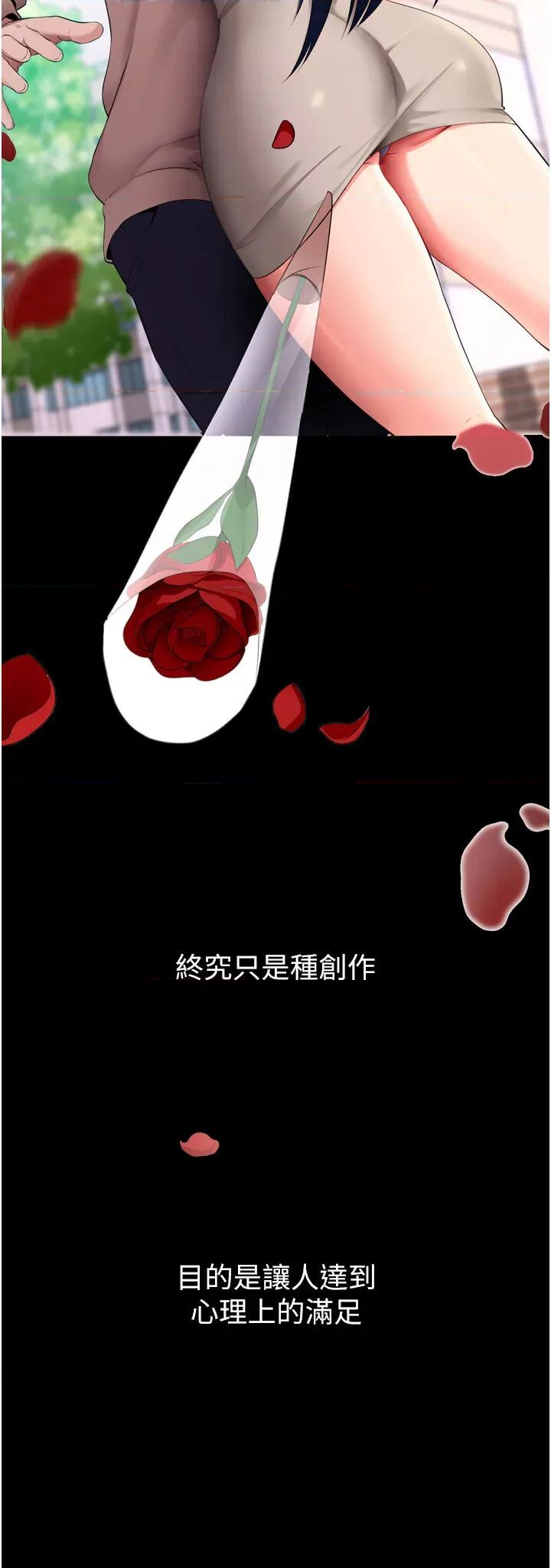 拜脱拜脱App 拜脱拜脱App-第5话  满足淫娃的生理需求♥ 第13页