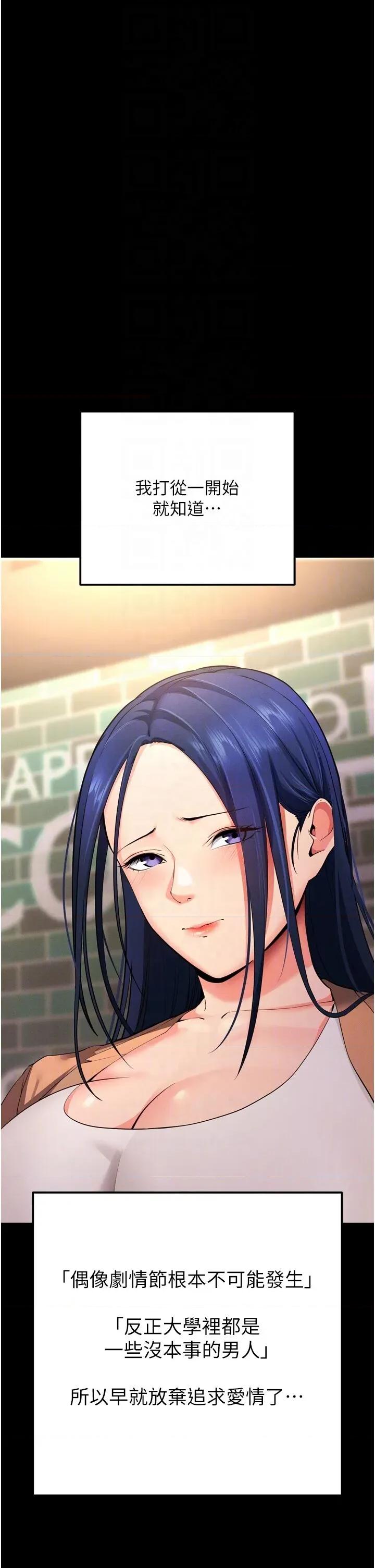拜脱拜脱App 拜脱拜脱App-第5话  满足淫娃的生理需求♥ 第14页