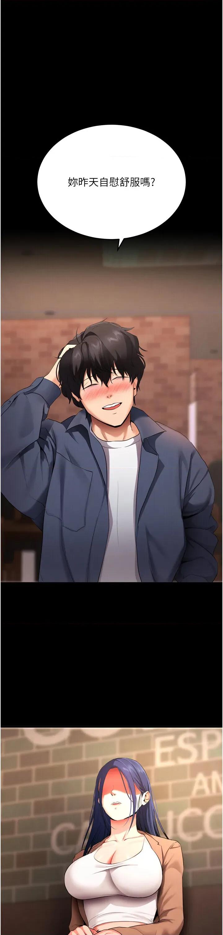拜脱拜脱App 拜脱拜脱App-第5话  满足淫娃的生理需求♥ 第16页
