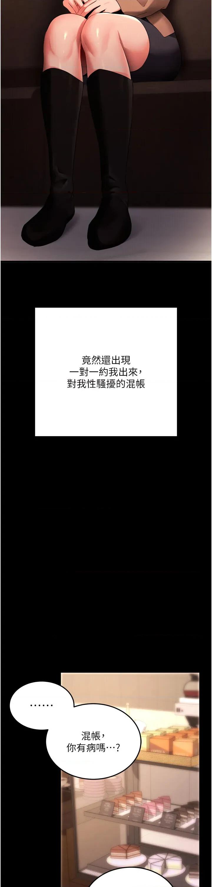 拜脱拜脱App 拜脱拜脱App-第5话  满足淫娃的生理需求♥ 第17页