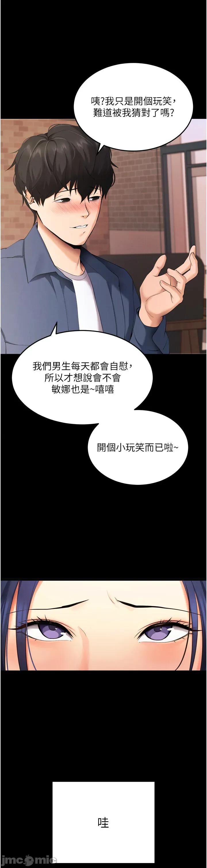 拜脱拜脱App 拜脱拜脱App-第5话  满足淫娃的生理需求♥ 第20页