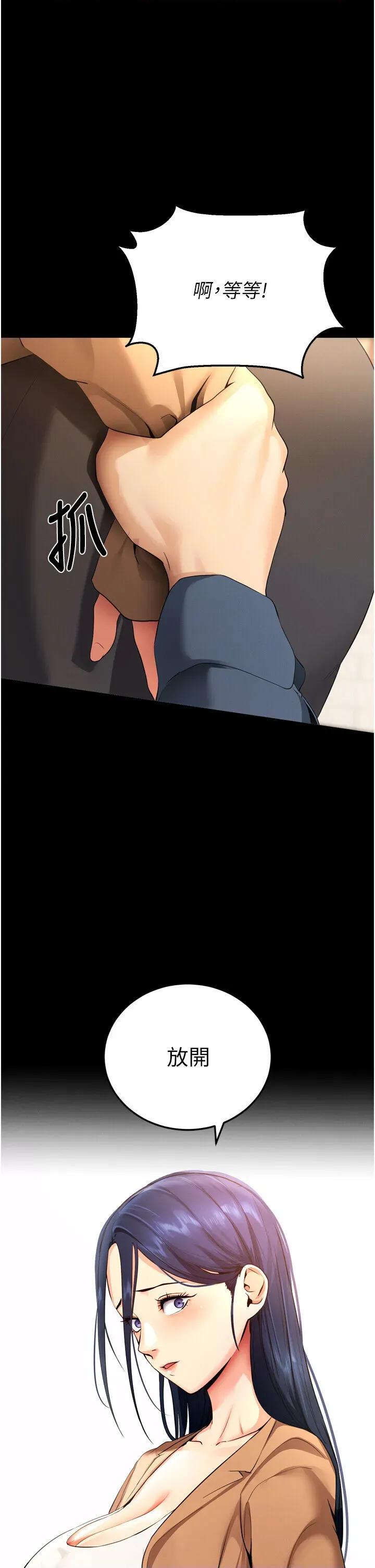 拜脱拜脱App 拜脱拜脱App-第5话  满足淫娃的生理需求♥ 第23页