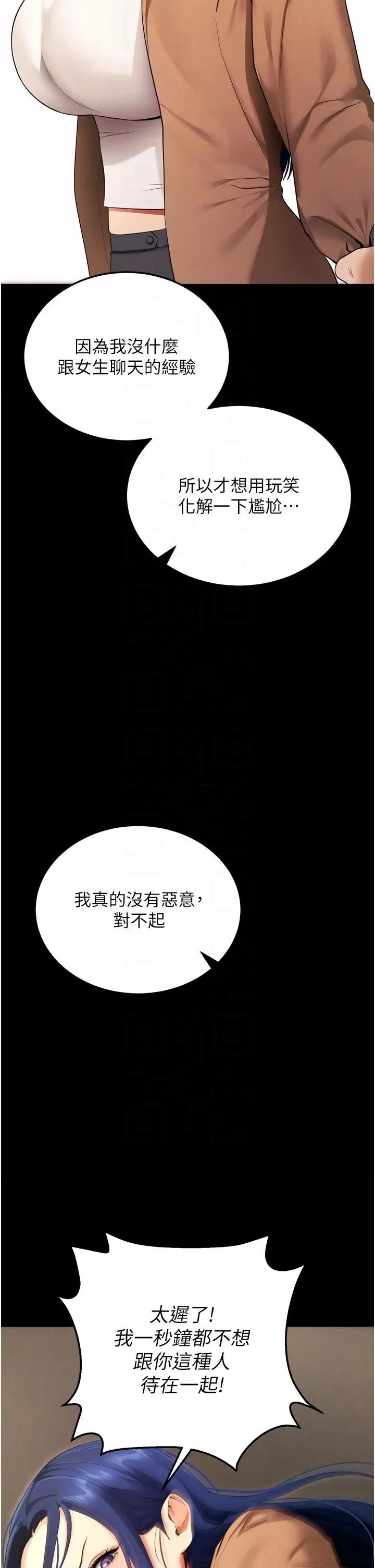 拜脱拜脱App 拜脱拜脱App-第5话  满足淫娃的生理需求♥ 第24页