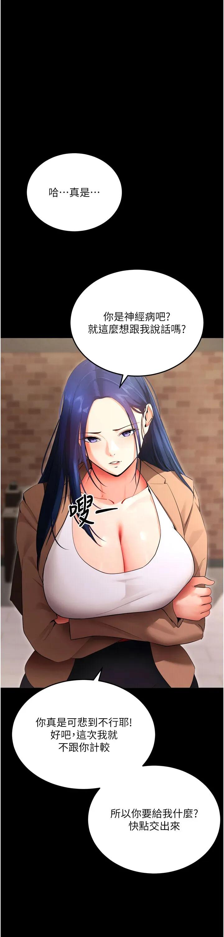 拜脱拜脱App 拜脱拜脱App-第5话  满足淫娃的生理需求♥ 第27页