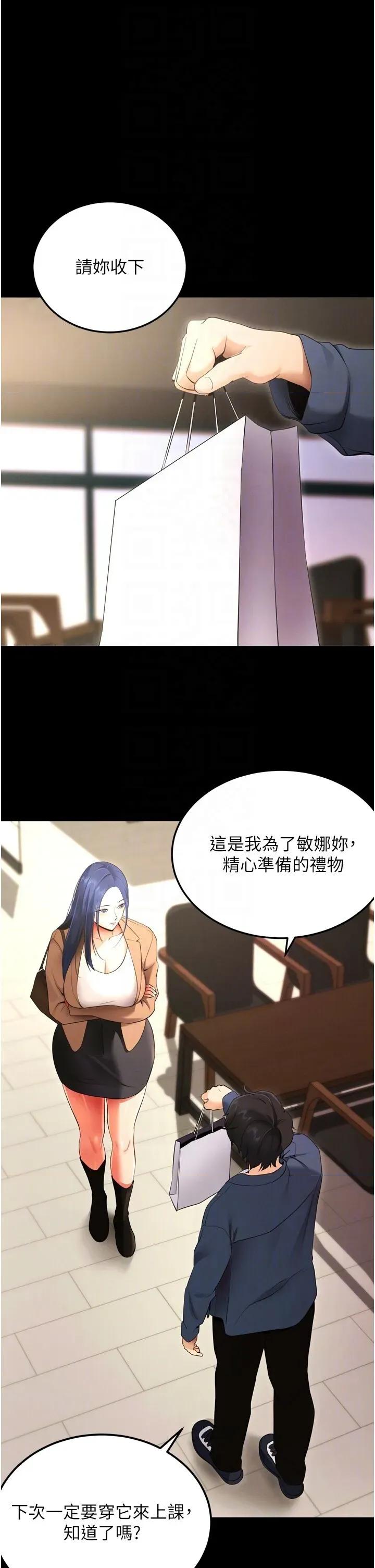拜脱拜脱App 拜脱拜脱App-第5话  满足淫娃的生理需求♥ 第28页