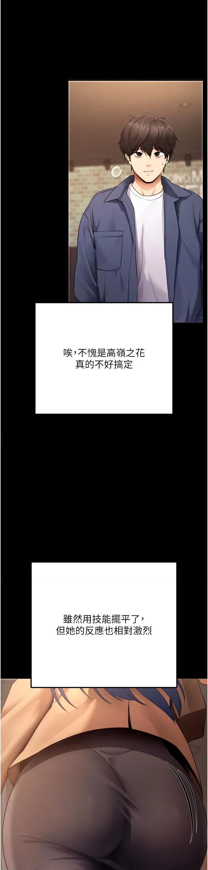 拜脱拜脱App 拜脱拜脱App-第5话  满足淫娃的生理需求♥ 第31页