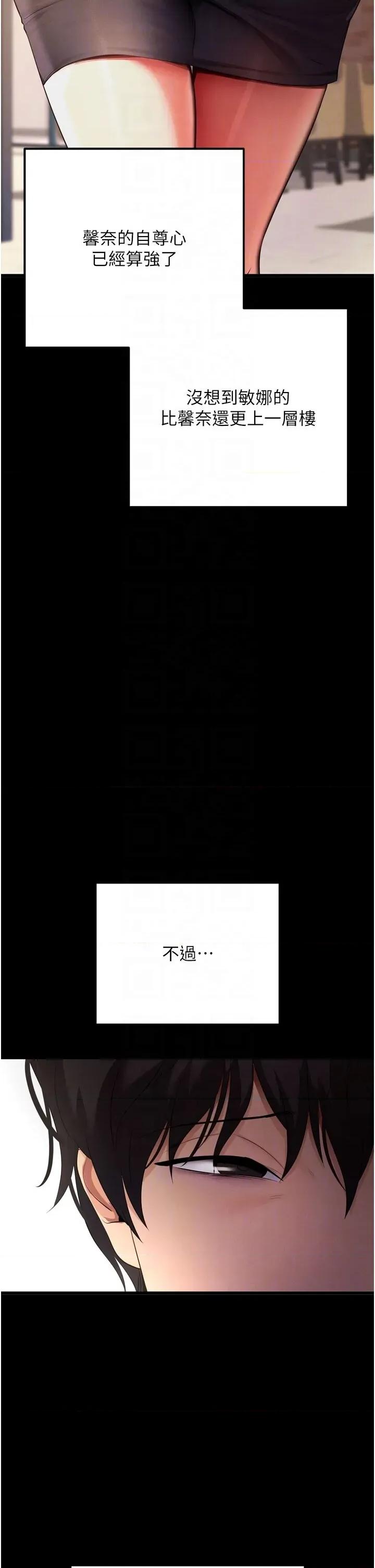 拜脱拜脱App 拜脱拜脱App-第5话  满足淫娃的生理需求♥ 第32页