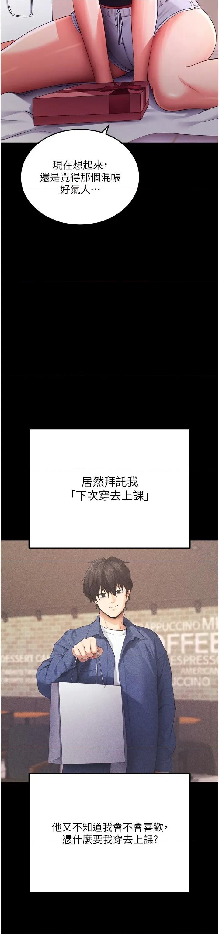 拜脱拜脱App 拜脱拜脱App-第5话  满足淫娃的生理需求♥ 第36页