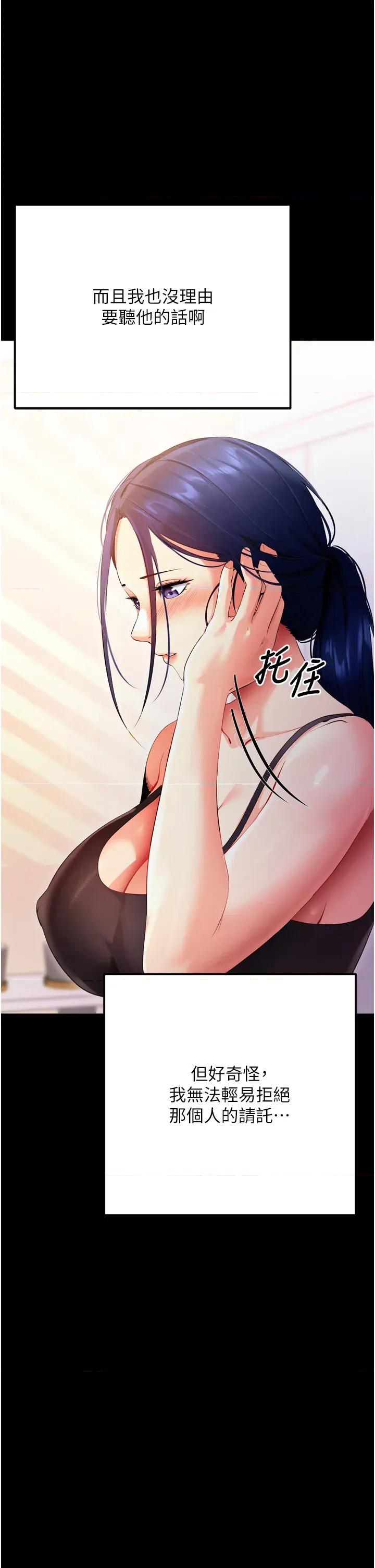 拜脱拜脱App 拜脱拜脱App-第5话  满足淫娃的生理需求♥ 第38页