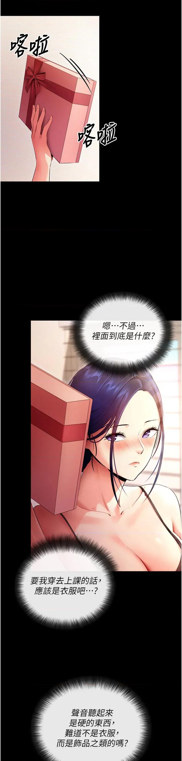 拜脱拜脱App 拜脱拜脱App-第5话  满足淫娃的生理需求♥ 第39页