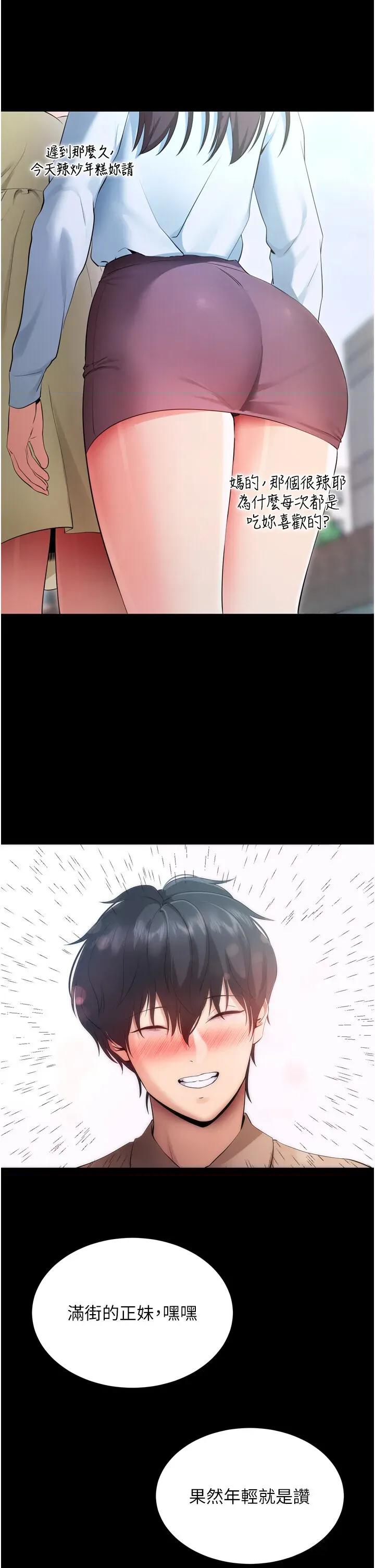拜脱拜脱App 拜脱拜脱App-第5话  满足淫娃的生理需求♥ 第44页