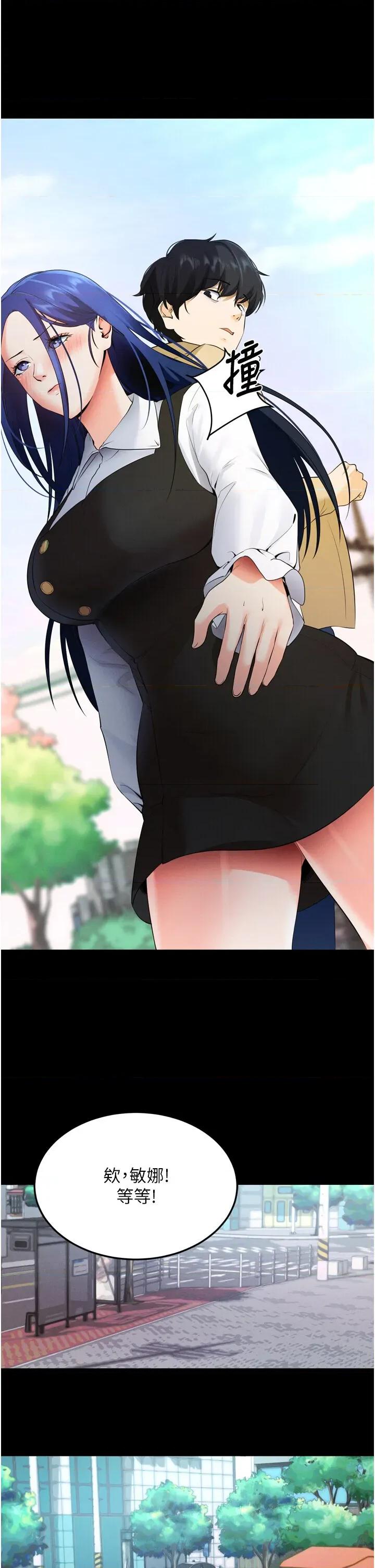 拜脱拜脱App 拜脱拜脱App-第5话  满足淫娃的生理需求♥ 第51页