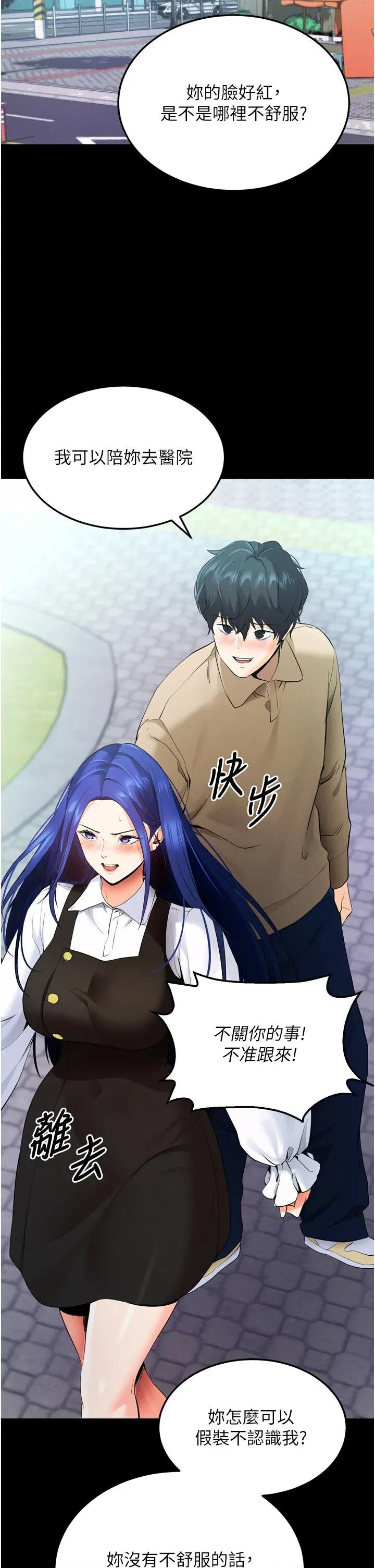 拜脱拜脱App 拜脱拜脱App-第5话  满足淫娃的生理需求♥ 第52页