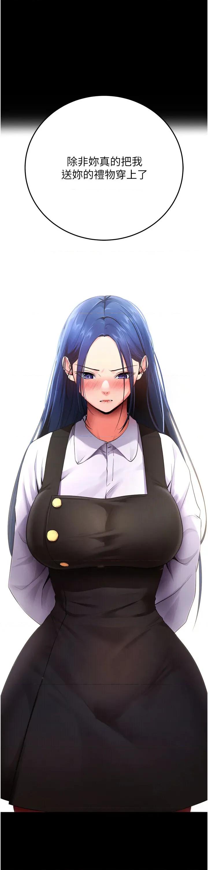 拜脱拜脱App 拜脱拜脱App-第5话  满足淫娃的生理需求♥ 第54页