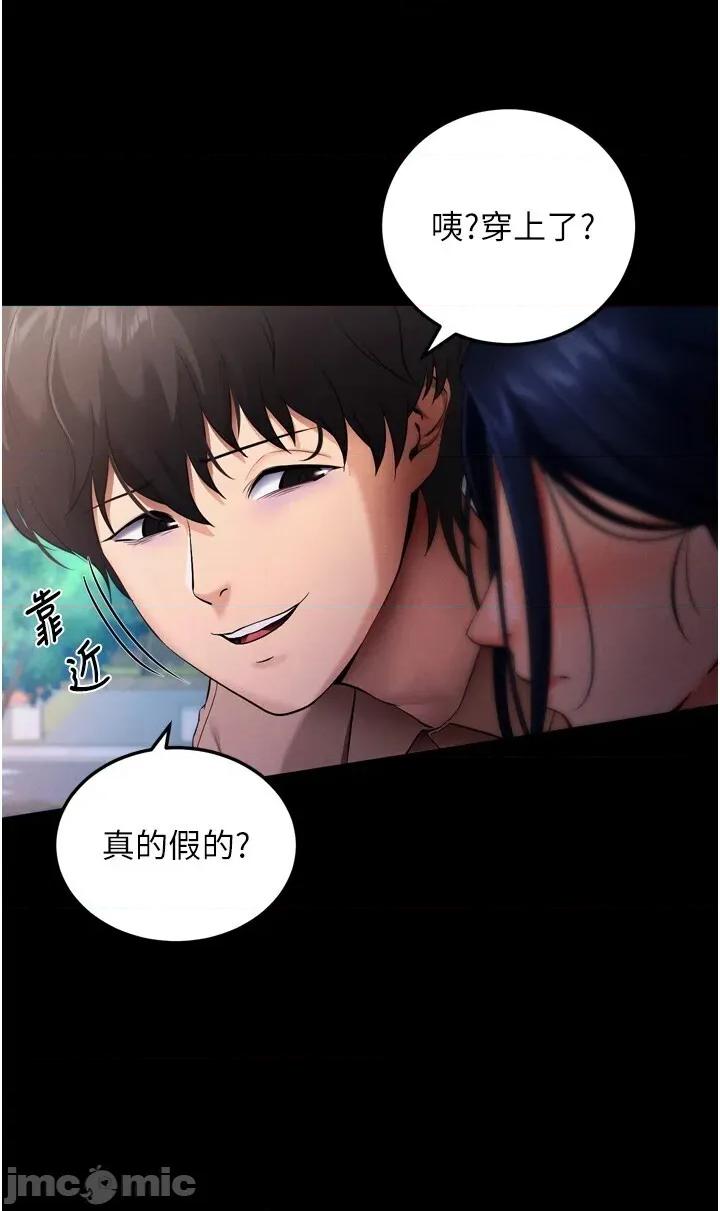 拜脱拜脱App 拜脱拜脱App-第5话  满足淫娃的生理需求♥ 第55页