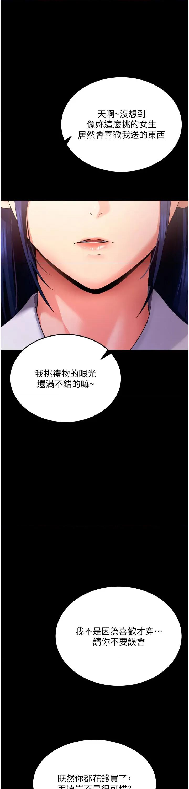 拜脱拜脱App 拜脱拜脱App-第5话  满足淫娃的生理需求♥ 第56页