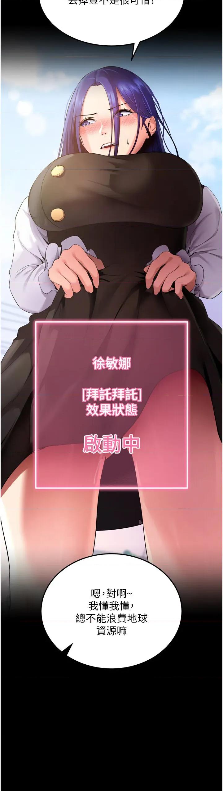 拜脱拜脱App 拜脱拜脱App-第5话  满足淫娃的生理需求♥ 第57页