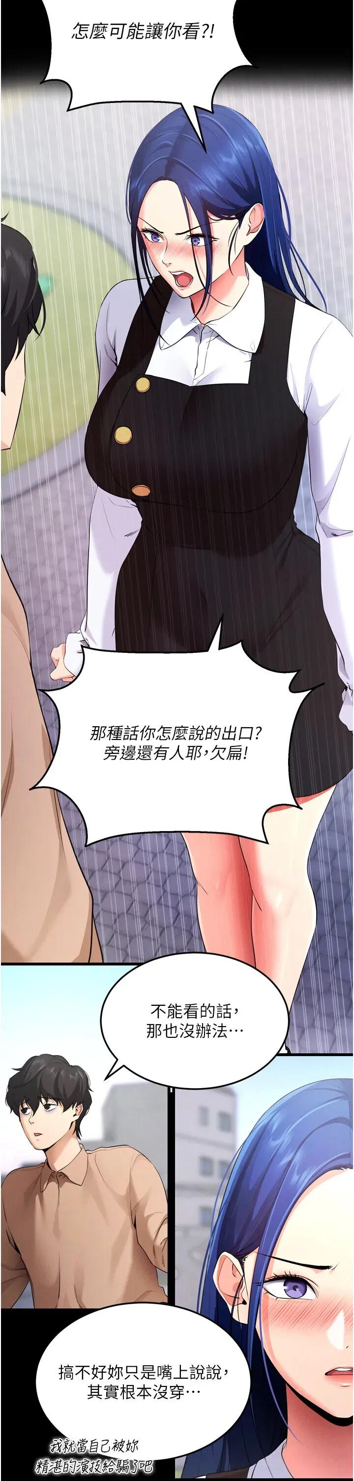 拜脱拜脱App 拜脱拜脱App-第5话  满足淫娃的生理需求♥ 第59页