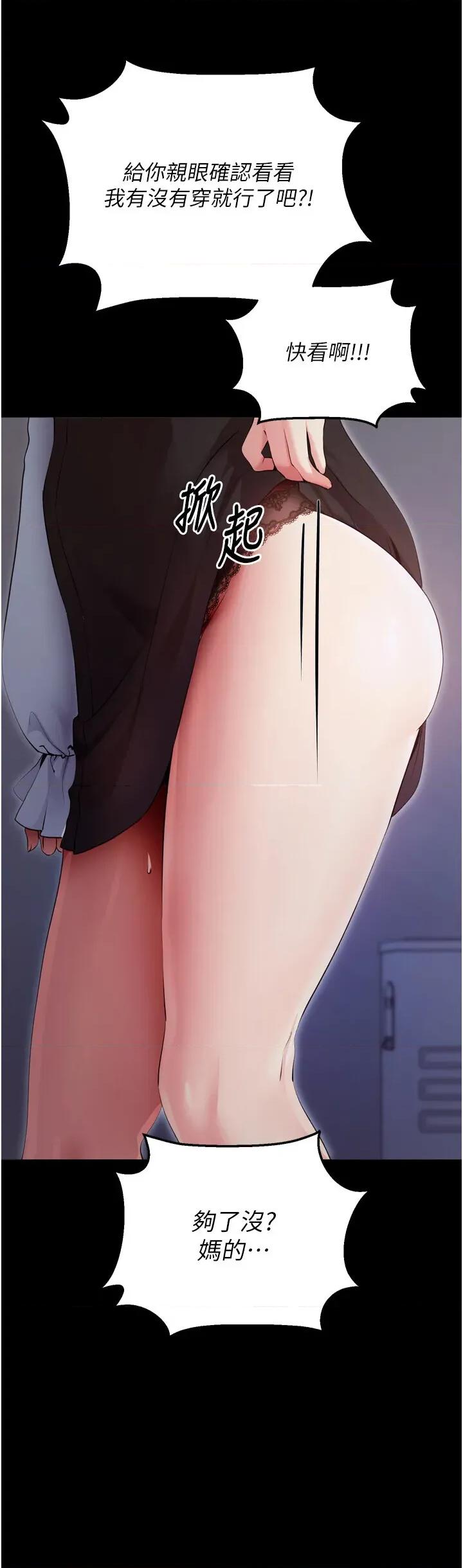 拜脱拜脱App 拜脱拜脱App-第5话  满足淫娃的生理需求♥ 第63页