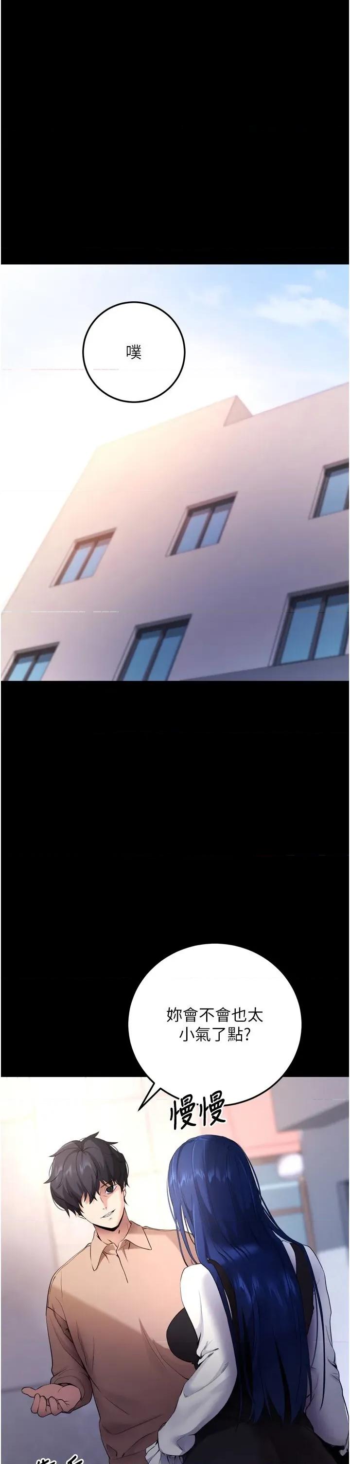 拜脱拜脱App 拜脱拜脱App-第5话  满足淫娃的生理需求♥ 第64页