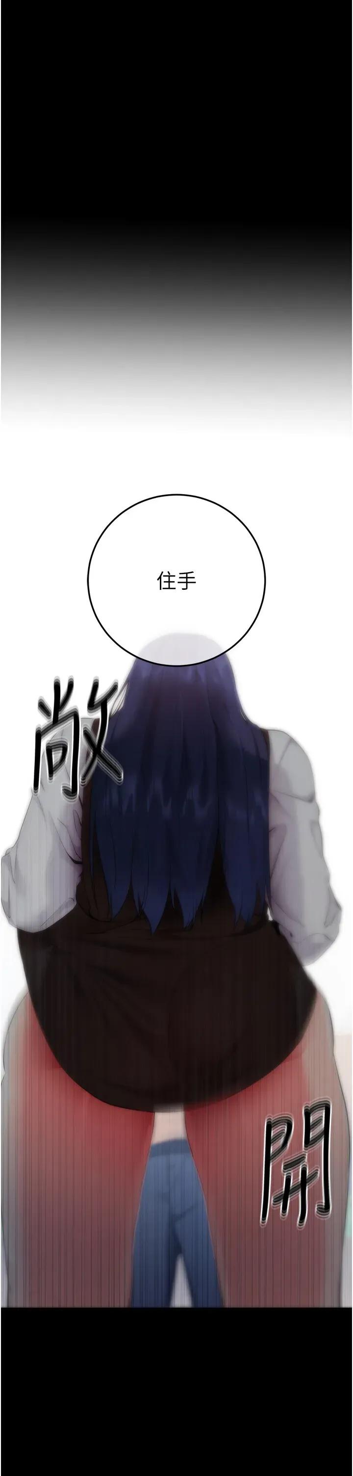 拜脱拜脱App 拜脱拜脱App-第5话  满足淫娃的生理需求♥ 第67页