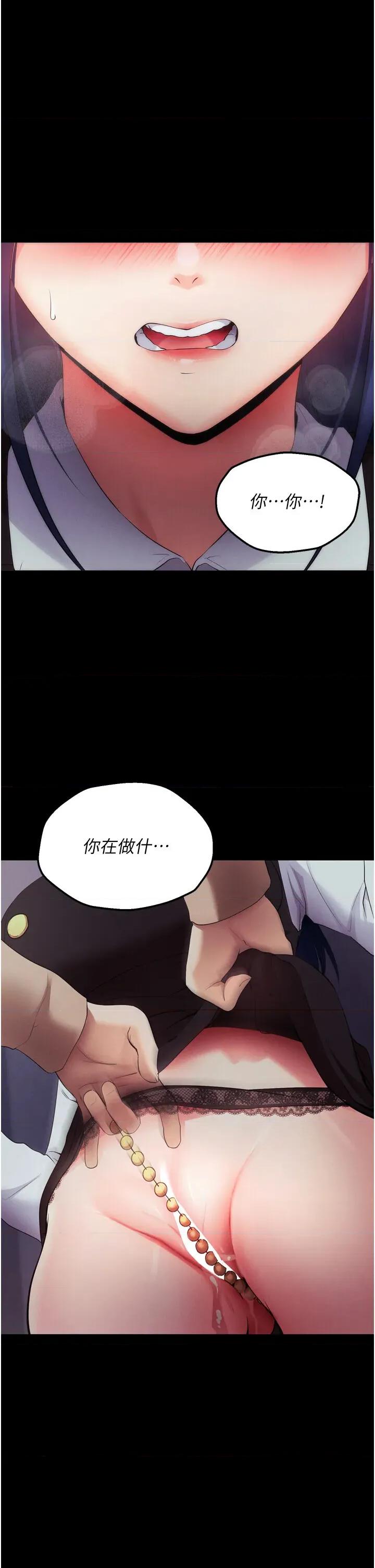 拜脱拜脱App 拜脱拜脱App-第5话  满足淫娃的生理需求♥ 第72页