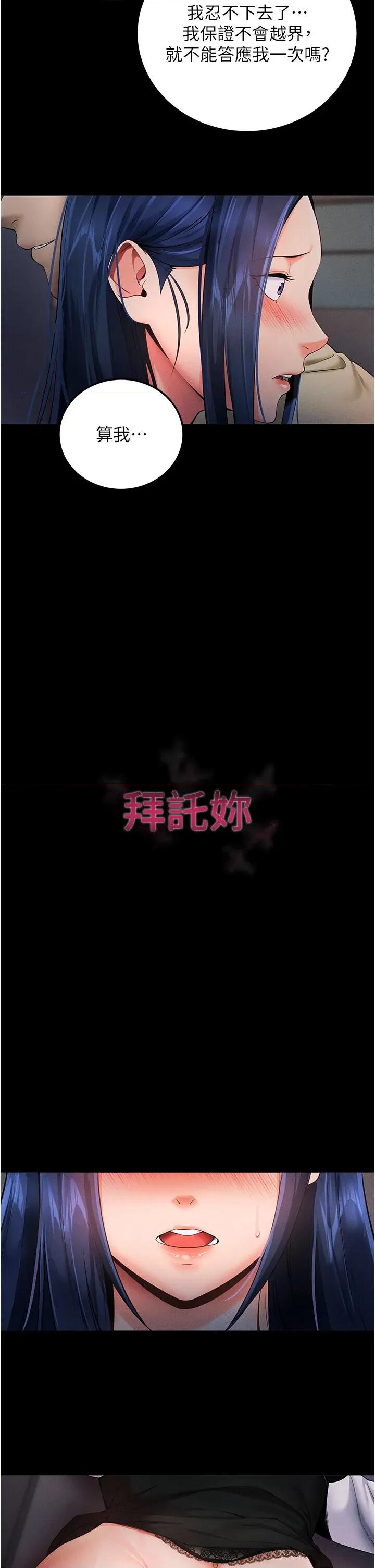拜脱拜脱App 拜脱拜脱App-第6话  在户外爽到狂喷水的鲍鱼 第23页
