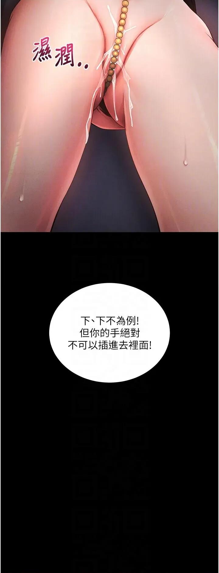 拜脱拜脱App 拜脱拜脱App-第6话  在户外爽到狂喷水的鲍鱼 第24页