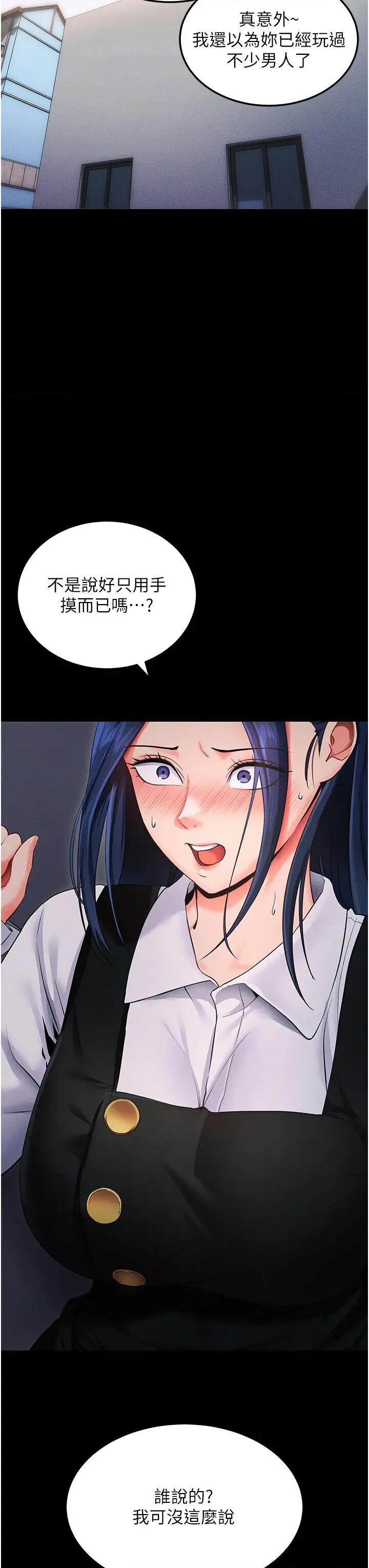 拜脱拜脱App 拜脱拜脱App-第6话  在户外爽到狂喷水的鲍鱼 第27页