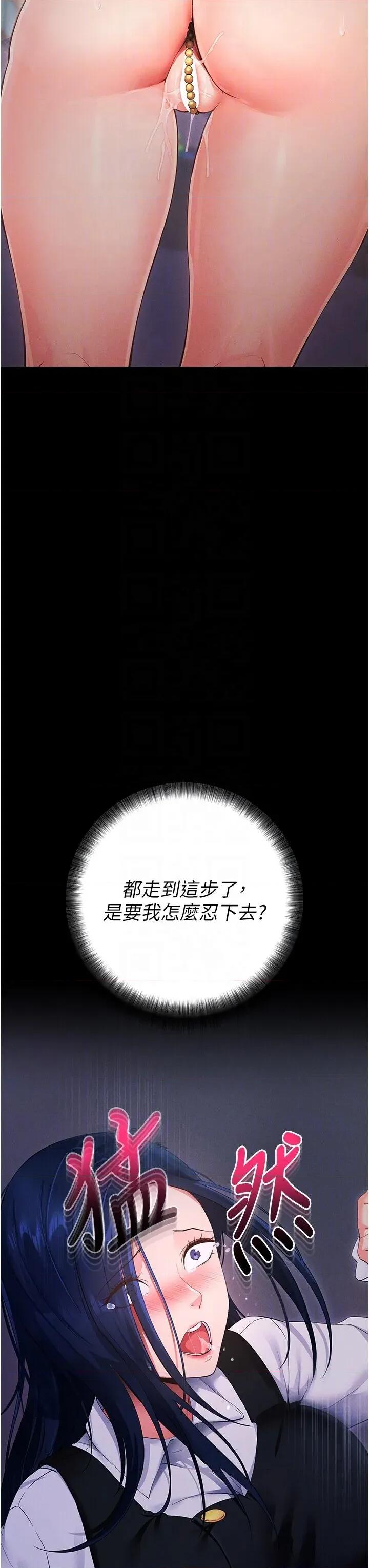 拜脱拜脱App 拜脱拜脱App-第6话  在户外爽到狂喷水的鲍鱼 第34页