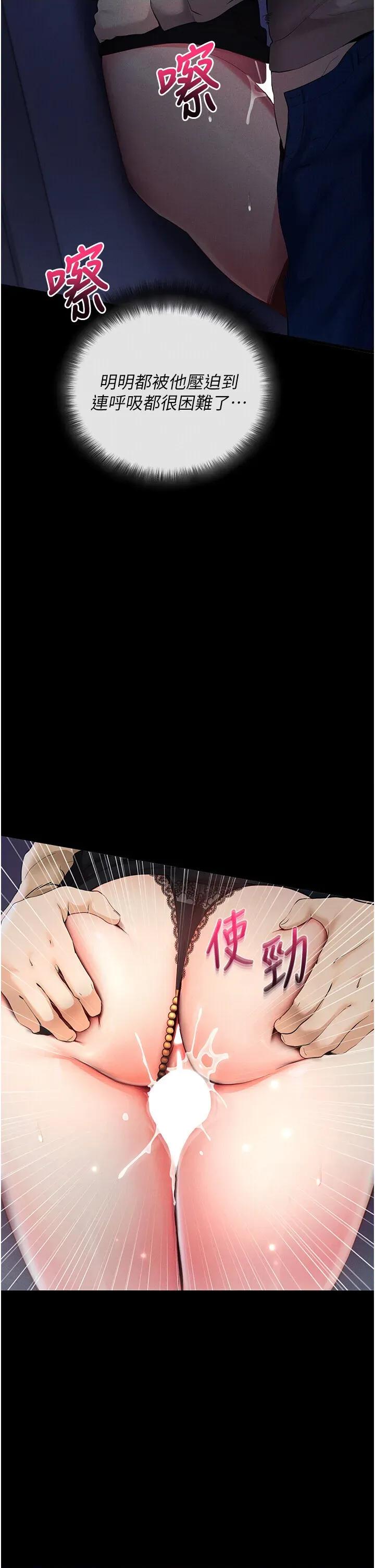 拜脱拜脱App 拜脱拜脱App-第6话  在户外爽到狂喷水的鲍鱼 第51页
