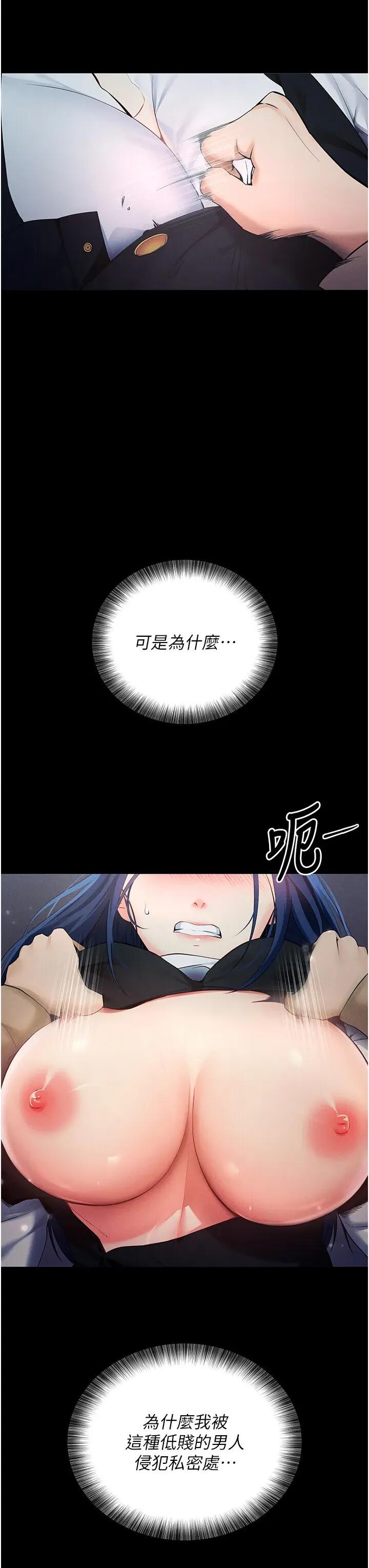 拜脱拜脱App 拜脱拜脱App-第6话  在户外爽到狂喷水的鲍鱼 第52页