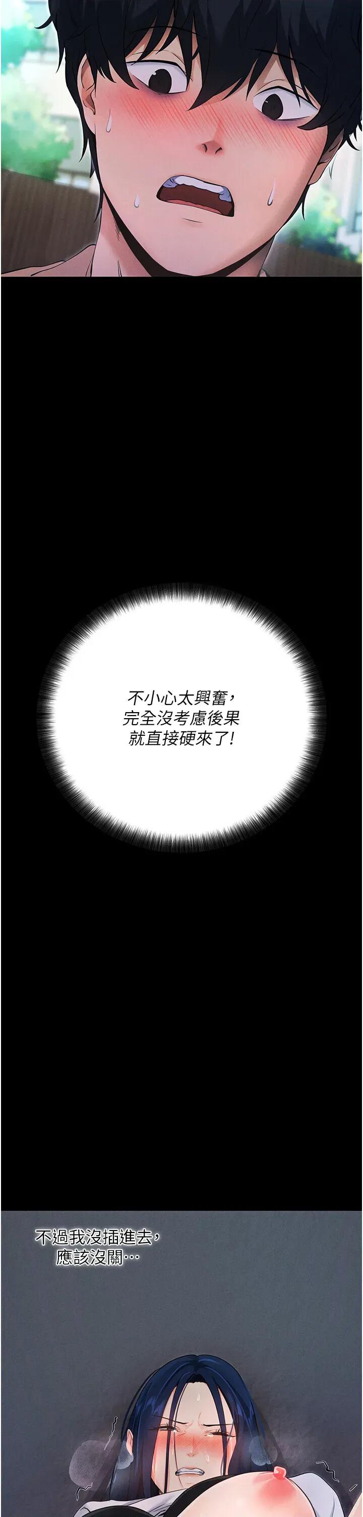 拜脱拜脱App 拜脱拜脱App-第6话  在户外爽到狂喷水的鲍鱼 第66页
