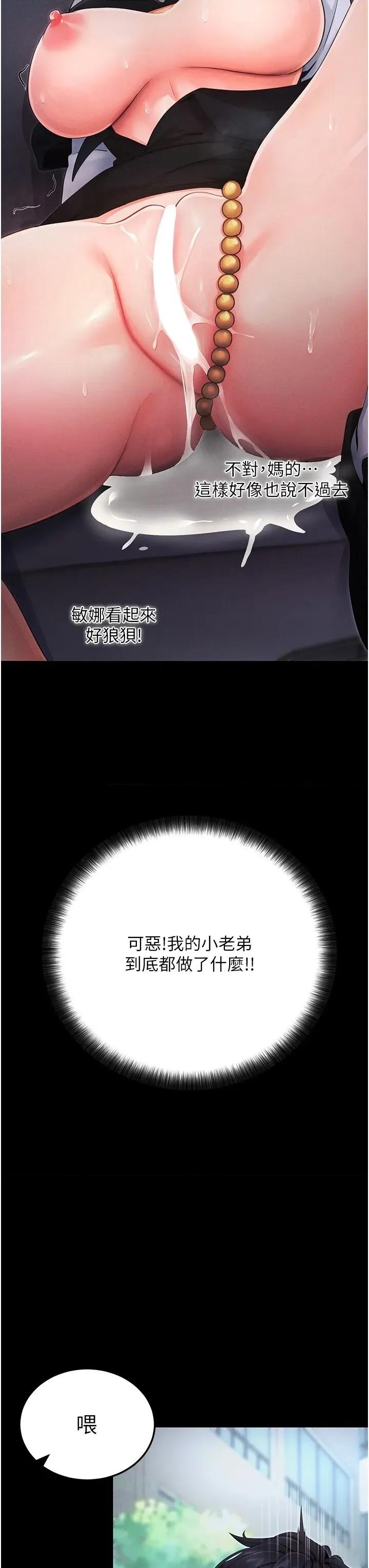 拜脱拜脱App 拜脱拜脱App-第6话  在户外爽到狂喷水的鲍鱼 第67页