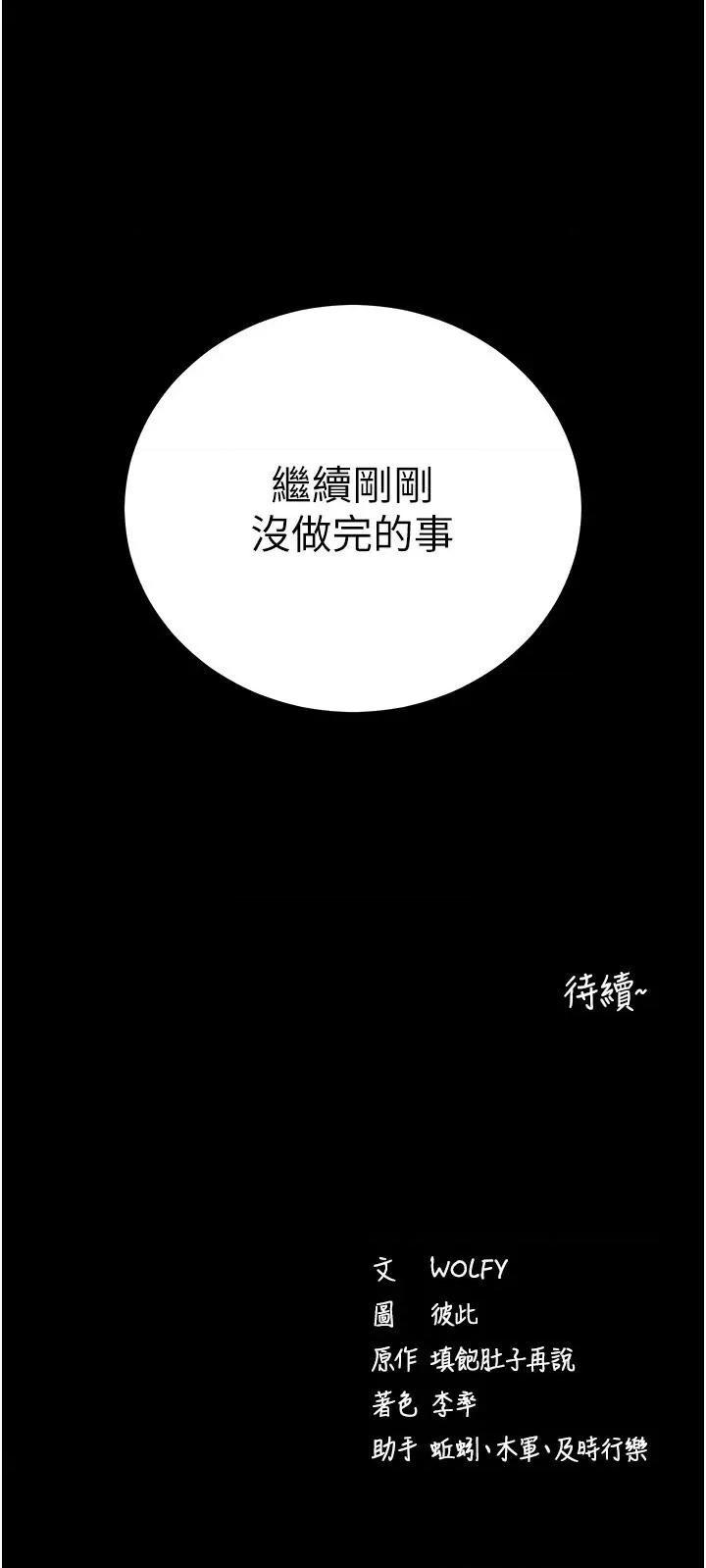 拜脱拜脱App 拜脱拜脱App-第6话  在户外爽到狂喷水的鲍鱼 第73页