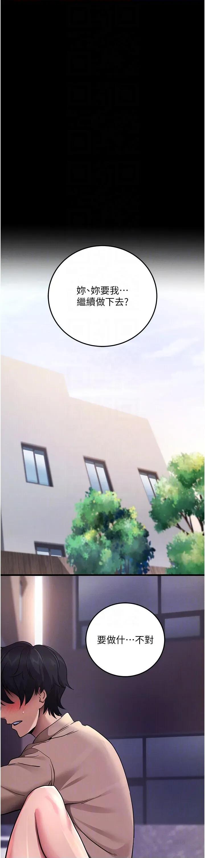 拜脱拜脱App 拜脱拜脱App-第7话  沦落成肉便器的高岭之花 第6页
