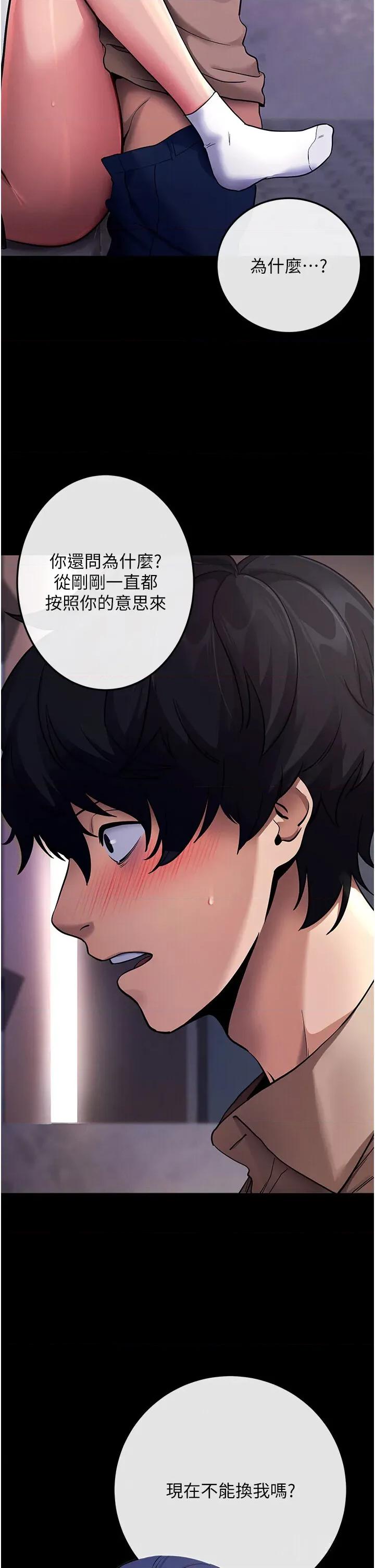 拜脱拜脱App 拜脱拜脱App-第7话  沦落成肉便器的高岭之花 第7页