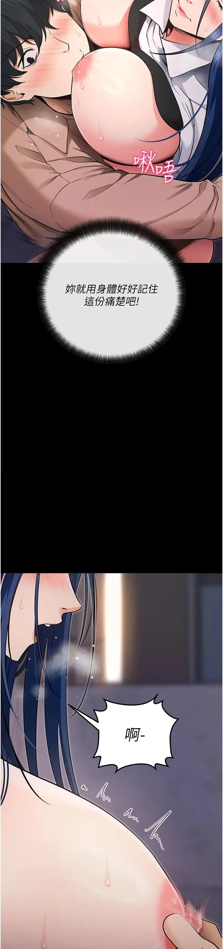 拜脱拜脱App 拜脱拜脱App-第7话  沦落成肉便器的高岭之花 第23页
